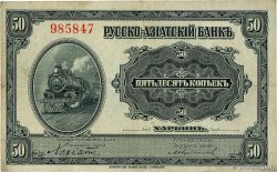 50 Kopecks CHINE  1917 PS.0473a TB+