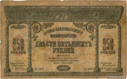 250 Roubles RUSSIE  1918 PS.0607 TB