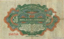 50 Kopecks CHINE  1917 PS.0473a TB+