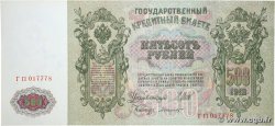 500 Roubles RUSSIA  1912 P.014b