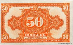 50 Kopecks RUSSIA  1919 PS.0828