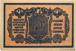 50 Kopecks RUSSIA Ekaterinodar 1918 PS.0494A AU+