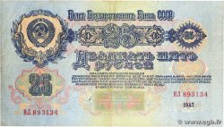 25 Roubles RUSSIE  1957 P.228