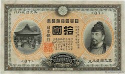 10 Yen JAPAN  1889 P.032b S