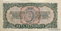 5 Chervontsev RUSSIA  1937 P.204 VF-