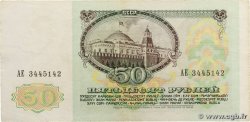 50 Roubles RUSIA  1991 P.241 MBC