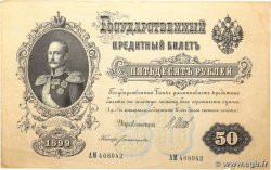 50 Roubles RUSSIA  1899 P.008d VF