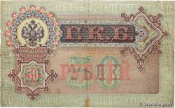 50 Roubles RUSSIA  1899 P.008d F