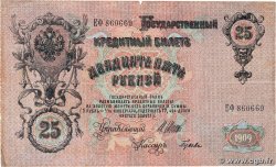 25 Roubles RUSSIA  1914 P.012b