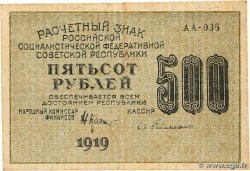 500 Roubles RUSSIA  1919 P.103a VF