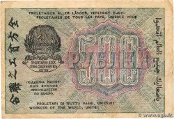 500 Roubles RUSSIA  1919 P.103a F