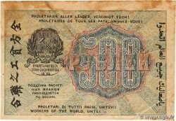 500 Roubles RUSSIA  1919 P.103a F