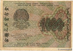 1000 Roubles RUSSIE  1919 P.104 TB
