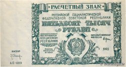 50000 Roubles RUSSIA  1921 P.116a XF