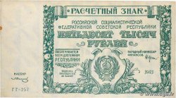 50000 Roubles RUSSLAND  1921 P.116a