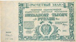 50000 Roubles RUSIA  1921 P.116a