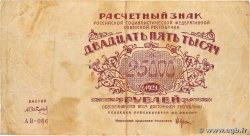 25000 Roubles RUSSIA  1921 P.115a