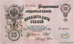 25 Roubles RUSSIE  1914 P.012b pr.NEUF