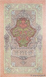 10 Roubles RUSSIA  1914 P.011c AU
