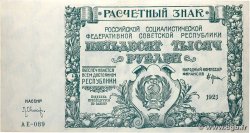 50000 Roubles RUSSIE  1921 P.116a