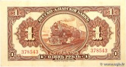 1 Rouble CHINE  1917 PS.0474 TTB