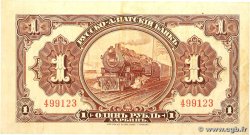 1 Rouble CHINE  1917 PS.0474 TB+
