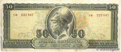50 Drachmes GREECE  1955 P.191a