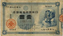 1 Yen JAPAN  1885 P.022 VG
