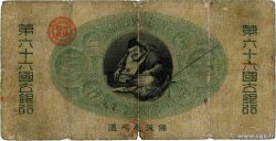 5 Yen JAPON  1878 P.021 pr.B