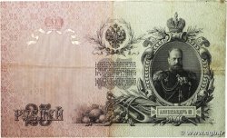 25 Roubles RUSSIA  1914 P.012b MB