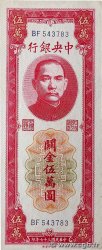 50000 Customs Gold Units CHINA  1948 P.0370