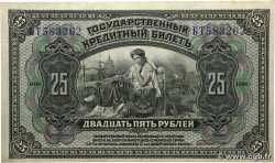 25 Roubles RUSSIA  1918 PS.1248 AU-
