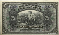 25 Roubles RUSSLAND  1918 PS.1248