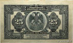 25 Roubles RUSSIA  1918 PS.1248 VF+