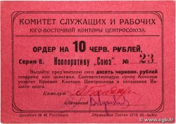 10 Chervontsev RUSSIE  1922 P.205