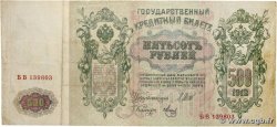500 Roubles RUSSIA  1912 P.014b