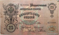 25 Roubles RUSSIE  1909 P.012a