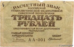 30 Roubles RUSSIE  1919 P.099