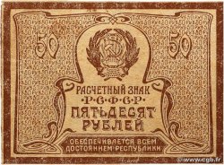 50 Roubles RUSSIE  1921 P.107a