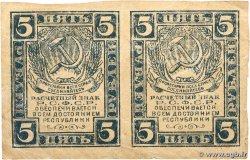 5 Roubles Planche RUSSIE  1921 P.085a