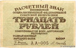 30 Roubles RUSSIE  1919 P.099