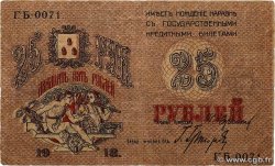 25 Roubles RUSSIE  1918 PS.0732