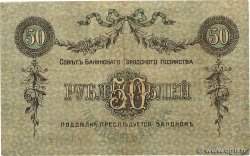 50 Roubles RUSSIE  1918 PS.0733a TB+