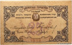 25 Roubles RUSSIA  1918 PS.0725