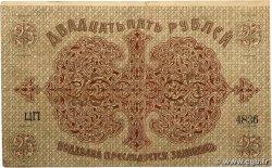 25 Roubles RUSSIA  1918 PS.0725 VF