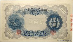 200 Yen GIAPPONE  1945 P.044a FDC