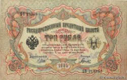 3 Roubles RUSIA  1910 P.009c