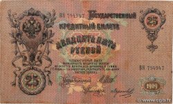 25 Roubles RUSIA  1914 P.012b