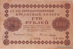 100 Roubles RUSSLAND  1918 P.092