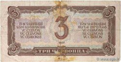 3 Chervontsa RUSSLAND  1937 P.203 fS